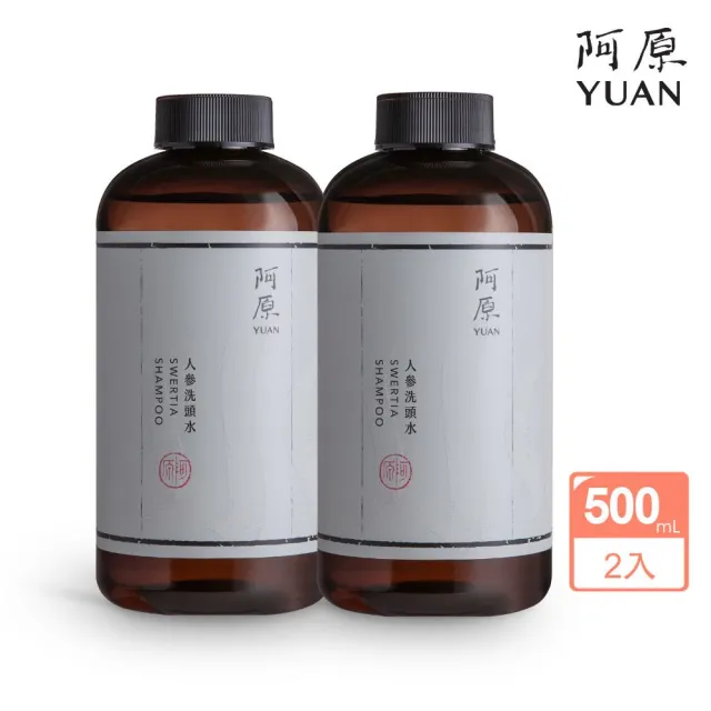【阿原】人參洗頭水500mL*2(洗髮精)(清潔同時保養)