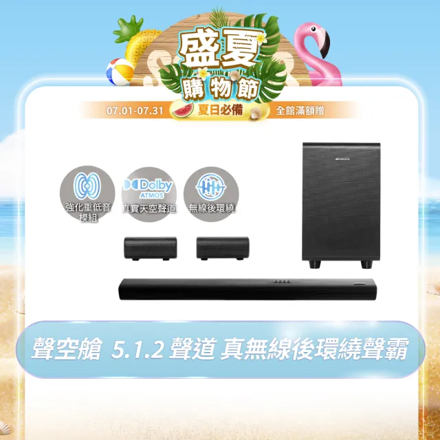 【SANSUI 山水】聲空艙SS2(5.1.2 Soundbar  360°天空聲道X杜比全景聲)享受600W震撼聽感｜聲霸｜喇叭｜劇院