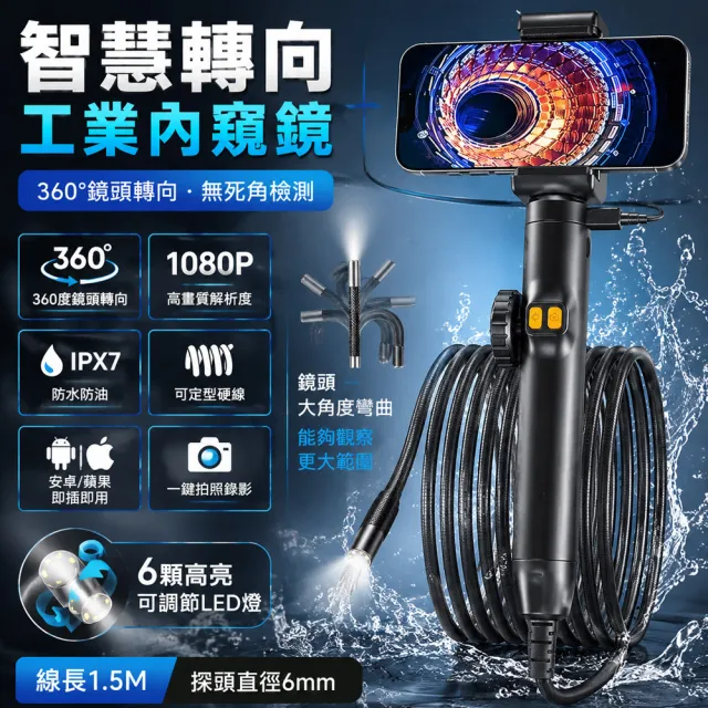 Eco森活 智能轉向工業內視鏡 1.5米線長 管道檢測鏡（6mm探頭 200W高清像素 可彎曲探頭防水內窺鏡）