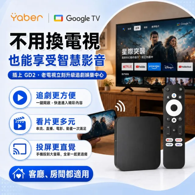 【YABER】4K電視棒 GD2(正版Google TV 智慧電視棒 電視盒 Netflix Disney+)