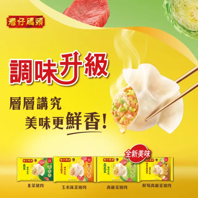 【灣仔碼頭】水餃任選5包組★mo獨家!(熱賣口味 剝皮辣椒雞肉)