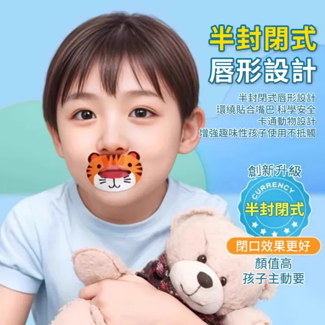 【YIGNW】嘴巴閉合矯正貼 90入 防止口呼吸貼 睡眠嘴貼 呼吸閉口貼 止鼾貼 防打呼貼片 兒童成人睡覺輔助貼
