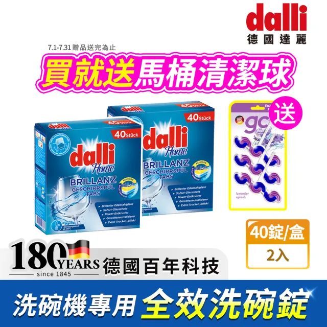 【Dalli】洗碗機專用全效洗碗錠40錠x2盒(酵素去汙/軟水光潔/洗碗粉/軟化鹽/潤乾精/全機型適用)