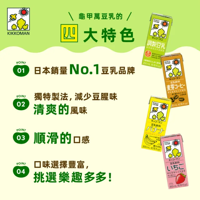 【龜甲萬】龜甲萬豆乳-焦糖風味200mlx18入/箱