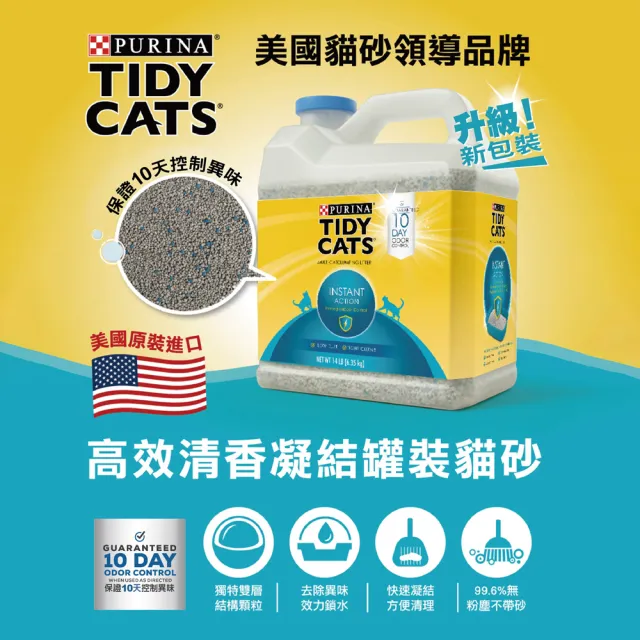 【Tidy Cats】美國原裝進口 高效清香凝結貓砂 6.35kgx1入