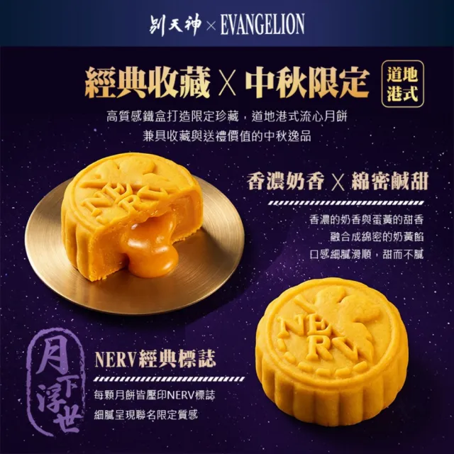 EVA聯名中秋禮盒 月下浮世 立體金屬浮雕豪華月餅禮盒 _ 六件組不附提袋