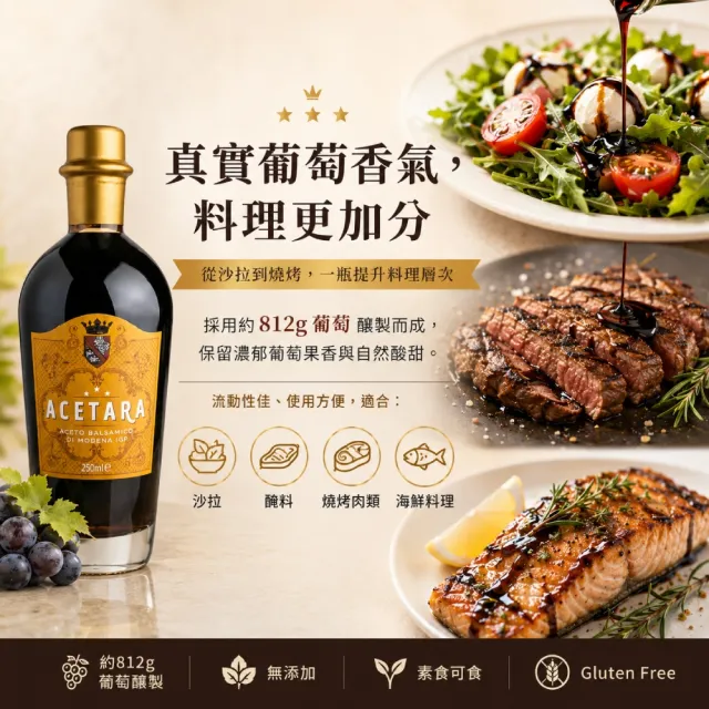 【Acetara】摩德納 IGP 認證 3星級  黃標陳釀香醋 250ml/瓶(無添加物且符合多樣化飲食需求)雙11