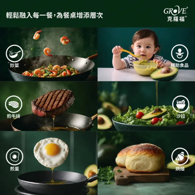 【GROVE 克羅福】紐西蘭第一品牌Avocado Oil原味酪梨油 頂級冷壓初榨酪梨油 250ml*3瓶 雙11推薦