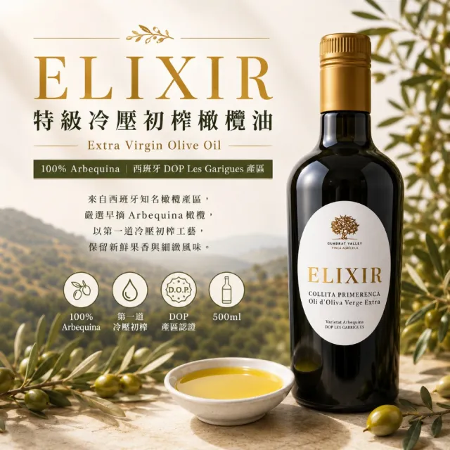 【CUADRAT VALLEY】艾利爾特級冷壓初榨橄欖油 500ml(初入口帶有柔和甜感)雙11