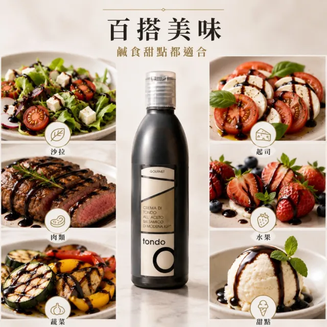 【Tondo】傳統巴薩米克醋膏 250ml / 瓶(酸甜濃稠  料理的秘密靈魂醬)雙11