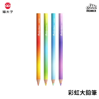 【貓太子】彩虹大鉛筆 好玩的筆 彩虹筆 繪畫筆 塗鴉 彩虹鉛筆 彩色筆