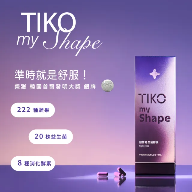 【TIKO 提刻】超酵易然菌膠囊2盒組(30顆/盒-222種蔬果.益生菌.消化酵素)