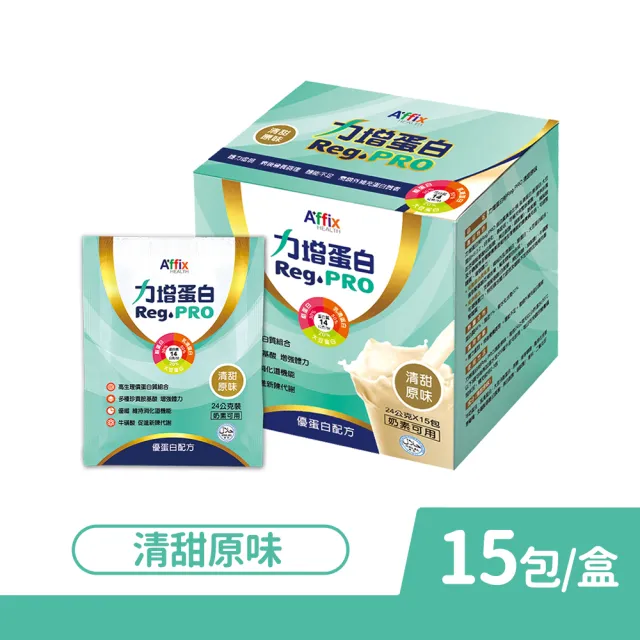 【Affix 艾益生】力增飲 力增蛋白配方 清甜原味 24gx15包/盒(乳清蛋白 BCAA)