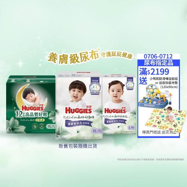 【HUGGIES 好奇】小森林尿布 好動褲 M-XXXL/黏貼型 M-XL/好眠褲L-XXL(紙尿褲/尿布/箱)
