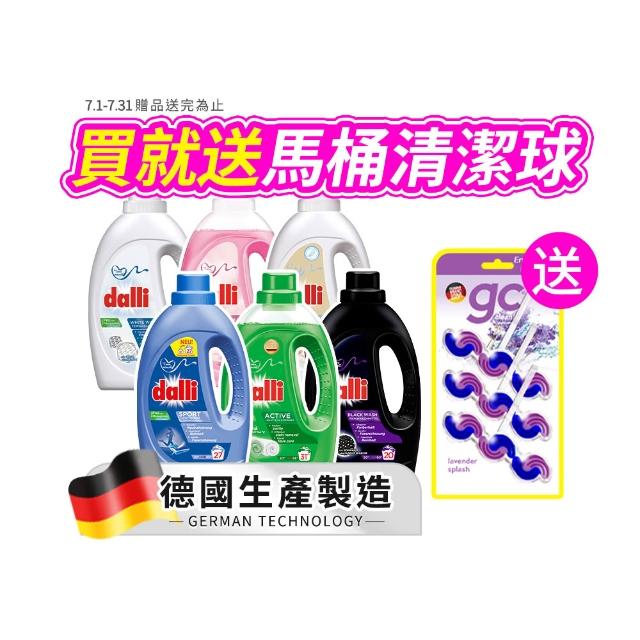 【Dalli】超濃縮酵素洗衣精1.1Lx3入(運動機能/抗敏/深色/淺色/護色/毛料/除臭/抗菌/全效去漬)