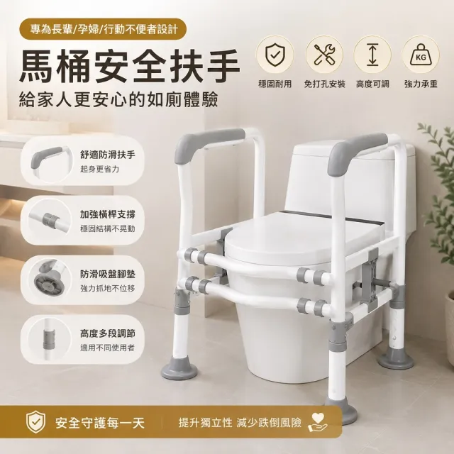 升級款免打孔馬桶安全扶手 可調式老人扶手 浴廁防滑扶手 起身輔助架 居家照護扶手 穩固支撐