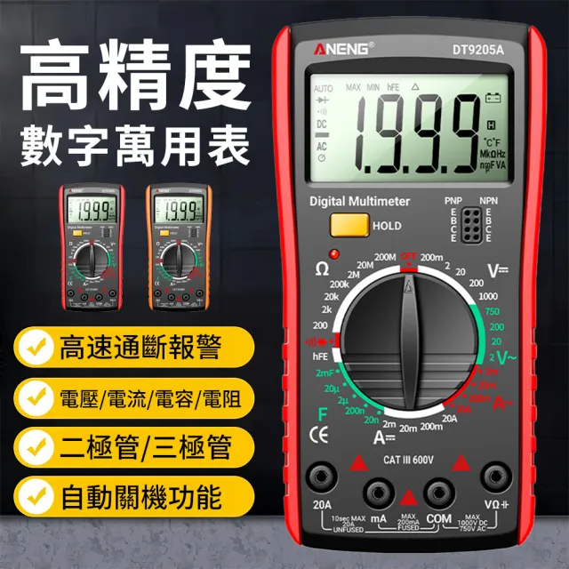 【ZIPJOY】智能數顯萬用表 防燒數位三用電表 驗電筆 電壓電流檢測儀 萬能電表 電容表 配線維修工具