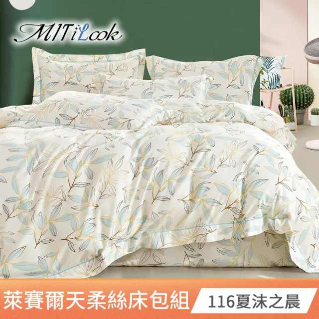 【MIT iLook】買1送1 台灣製萊賽爾天柔絲床包枕套組(單人-多款可選)