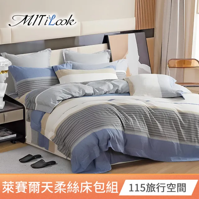 【MIT iLook】買1送1 台灣製萊賽爾天柔絲床包枕套組(單人-多款可選)