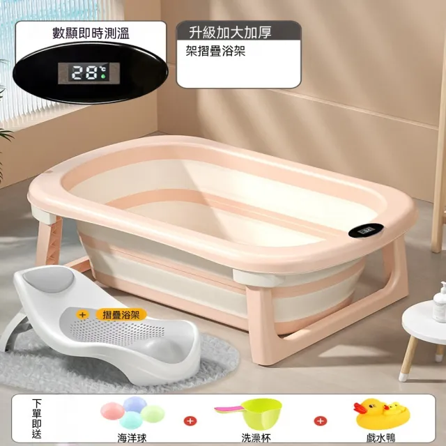 悅家家 折疊浴盆 智能感溫三色顯示洗澡桶 加高大容量泡澡桶 穩固四腳支架洗澡盆 預購12天（其他規格）