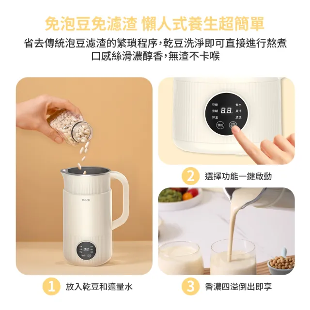 【DIKE】HKE410 多功能破壁調理豆漿機