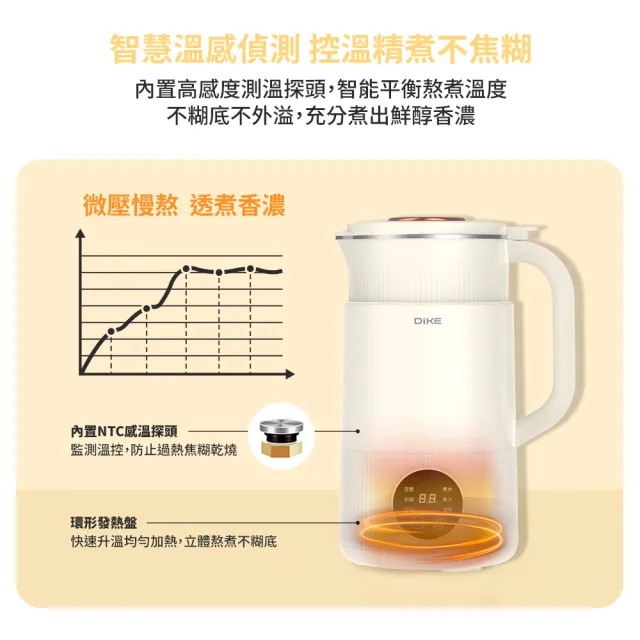 【DIKE】HKE410 多功能破壁調理豆漿機