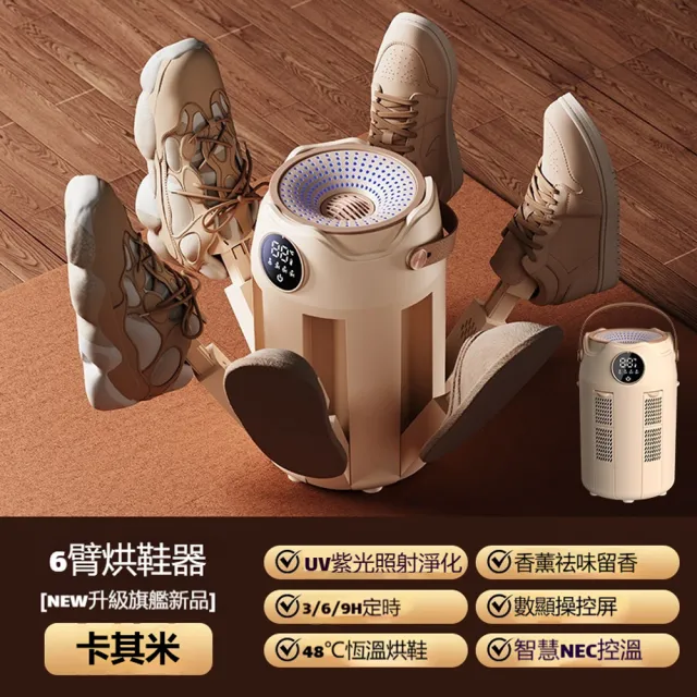 【ANTIAN】可折疊六支架除臭殺菌速熱烘鞋器 智能定時乾鞋器 暖鞋器 鞋子烘乾機 乾鞋神器 110V
