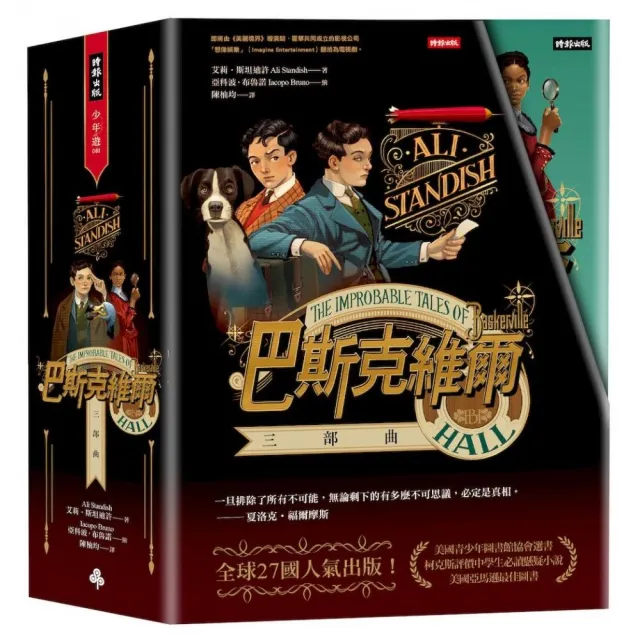 〔精美書盒版〕《巴斯克維爾》三部曲套書