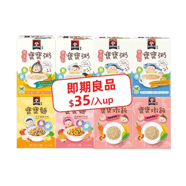 即期品【QUAKER 桂格】海陸超值組任選 寶寶粥150gx28入(雞/鱸魚/寶寶麵豬/寶寶豬干貝/燉飯豬)