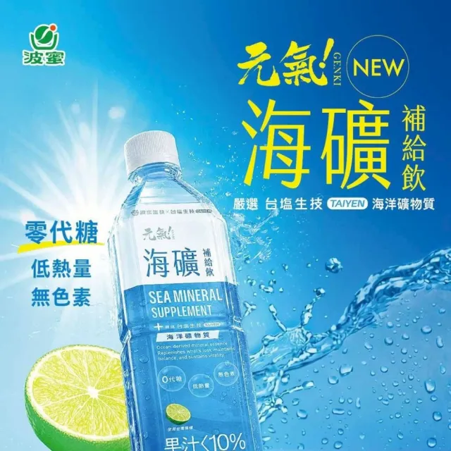 【波蜜】元氣海礦補給飲600mlx24罐/箱