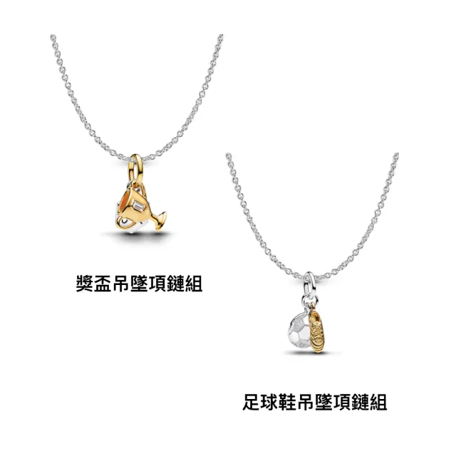【Pandora 潘多拉】足球迷必備套組-momo限定販售(足球吊飾/吊墜/足球賽/足球應援)