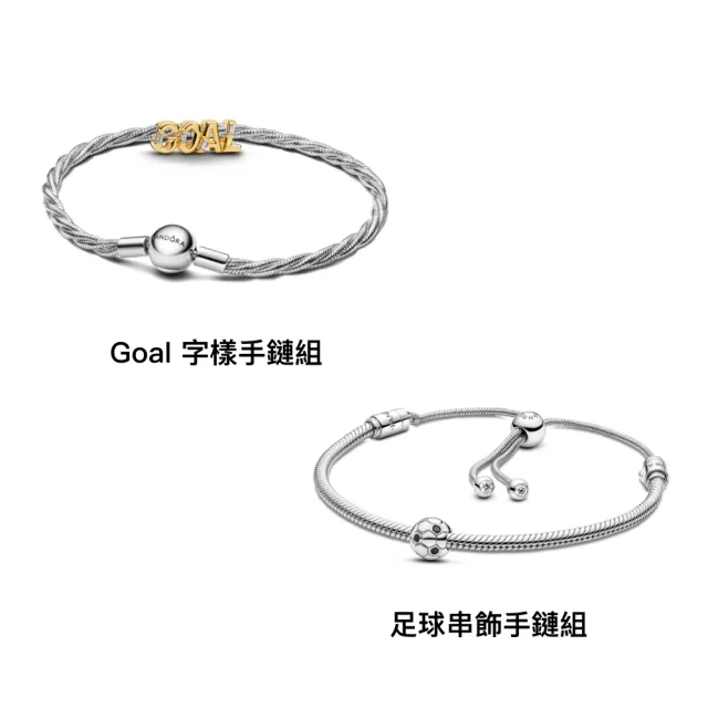 【Pandora 潘多拉】足球迷必備套組-momo限定販售(足球吊飾/吊墜/足球賽/足球應援)