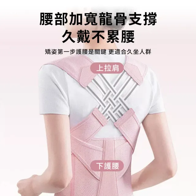 【StarGo】隱形防駝背矯正帶 可內穿美背矯姿帶 美背開肩帶 駝背糾正器 超薄無痕矯姿帶 學生/上班族