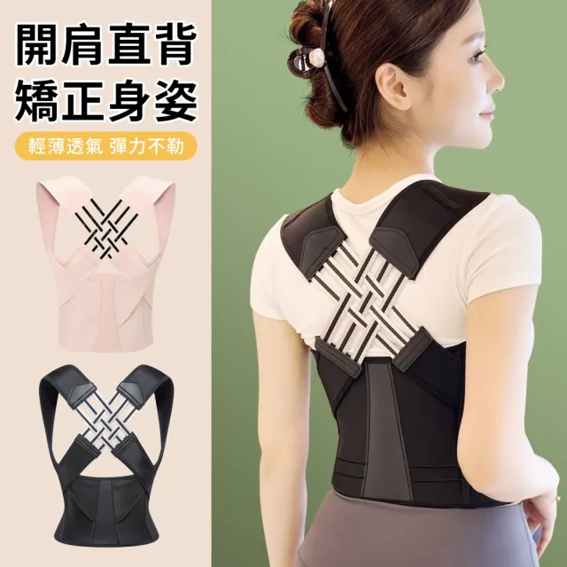 【StarGo】隱形防駝背矯正帶 可內穿美背矯姿帶 美背開肩帶 駝背糾正器 超薄無痕矯姿帶 學生/上班族