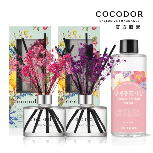 【COCODOR】永生花2+1超值組(擴香瓶120mlx2+補充瓶200ml/多款任選/官方直營/送禮)