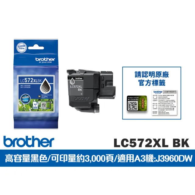 【brother】官方直營 LC572XL BK 原廠輕連供高容量墨水匣 黑色 (適用A3機型：MFC-J3960DW)
