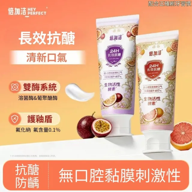 【iBloom】倍加潔長效抗糖酵素牙膏120g 6入組 (抗醣 溫和清潔 持久留香)