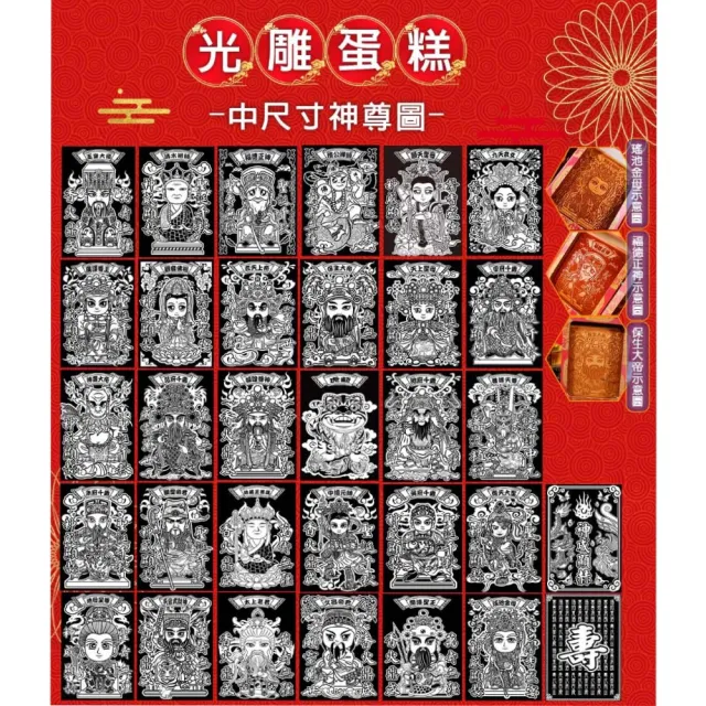 【老食說】神尊賀壽組 光雕蜂蜜蛋糕中尺寸 彩繪神尊祈福餅乾x36入 拜拜用品 拜拜組合 祝壽組合