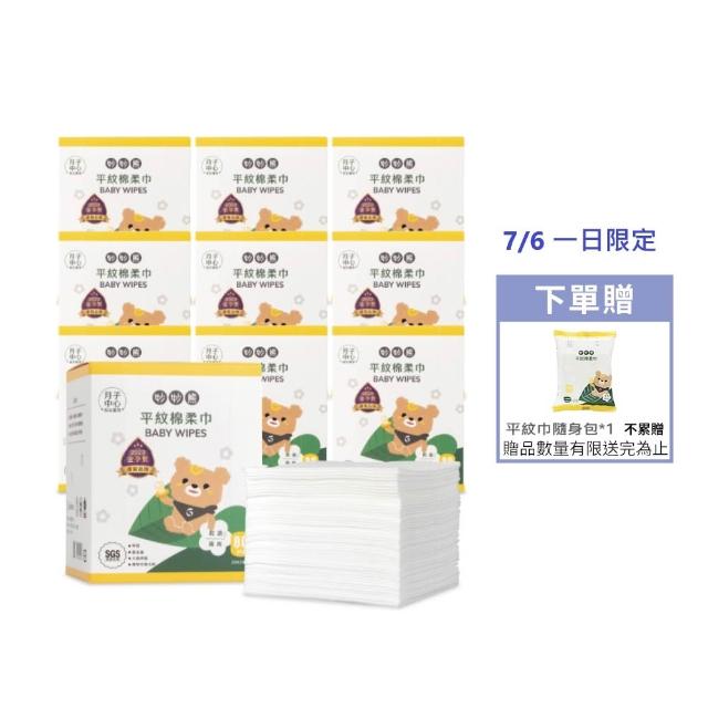 【妙妙熊】平紋棉柔巾-80張/盒 超值10盒組(台灣製造/新生禮/寶寶護理必備/乾濕兩用巾/月子中心推薦)