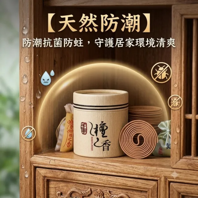 沉靜檀語 老山檀香盤香 3盒組 安神專用古法檀香