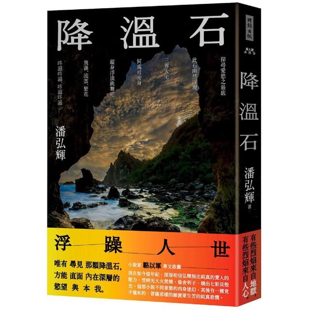 降溫石