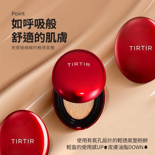 【TIRTIR】持久定妝光彩氣墊SPF40 PA++ 18g
