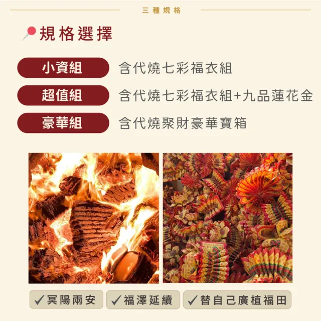 【Dajiama mazu 鎮瀾宮買足】2026丙午馬年中元普渡報名-超值組(含代燒七彩福衣+蓮花組+普品捐出)