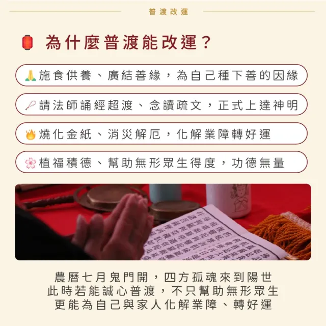【Dajiama mazu 鎮瀾宮買足】2026丙午馬年中元普渡報名-豪華組(含代燒聚財豪華寶箱+普品捐出)