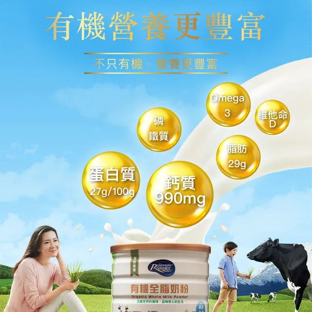 【活力陽光】有機全脂奶粉700gx2罐組 (紐西蘭進口/無添加/來自純淨牧場)
