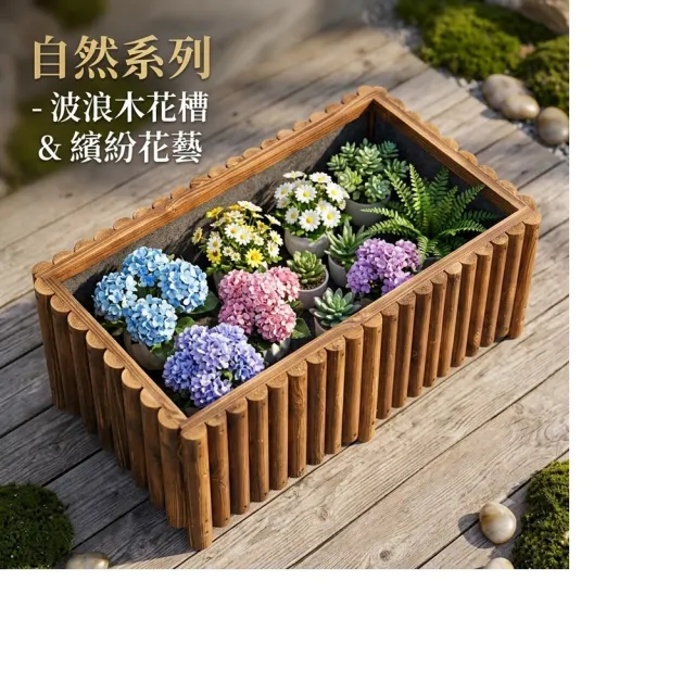 【poko】厚實半圓實木製做 碳化防腐實木燻木花盆+絨布內裡 實木防蛀花架花盆 圍籬防蛀蟲 圍欄花架 景觀擺飾