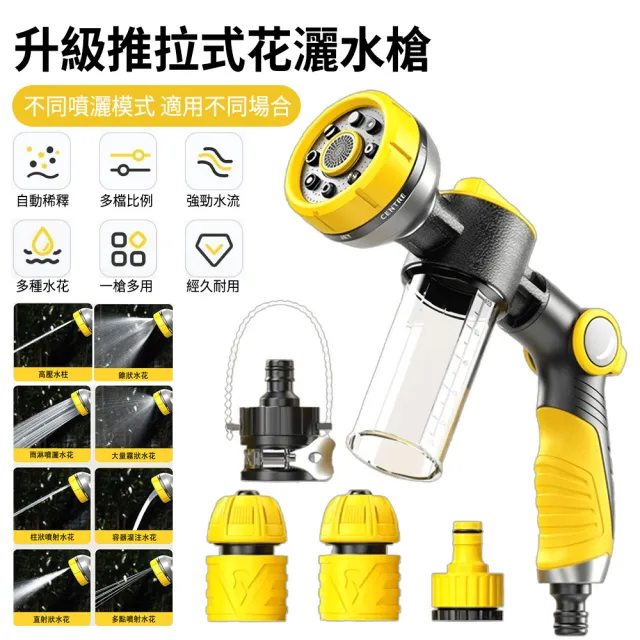 【MUAN】園藝增壓水槍 八段出水推拉式噴水槍 洗車水槍 澆花噴霧器