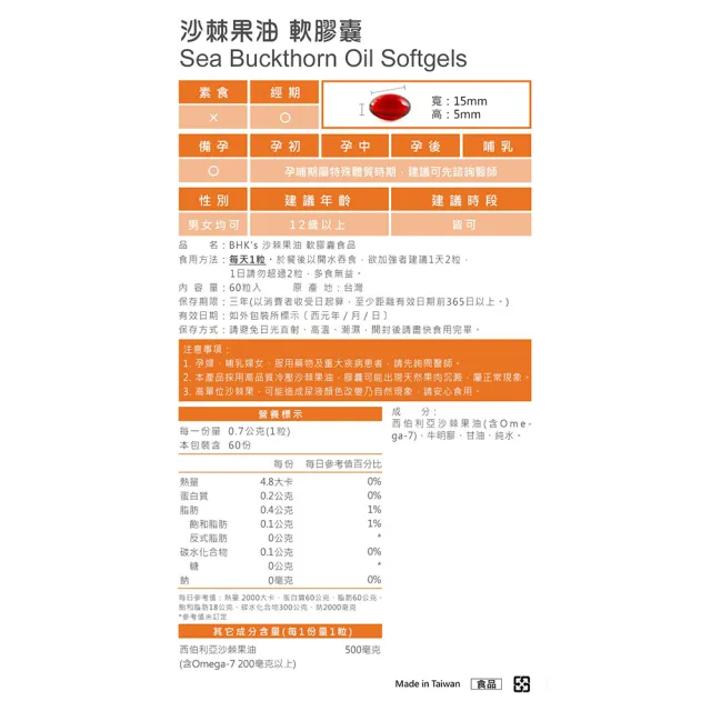 【BHK’s】沙棘果油 軟膠囊 2盒(60粒/盒)