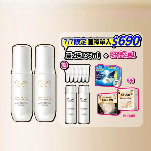 【OLAY 歐蕾】水光小白瓶獨家30ml買2送8組精華液(6mlx6+化妝水/精華水50mlx2)