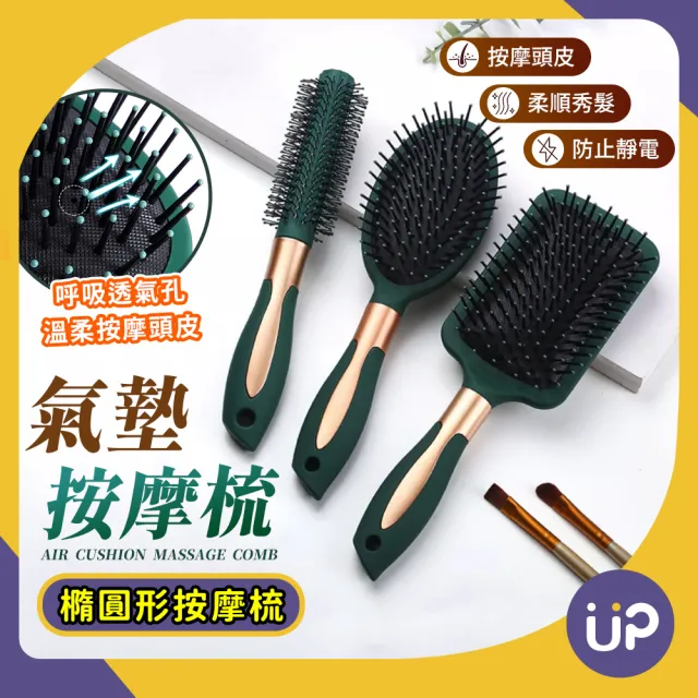 橢圓形氣墊按摩梳 10入組(梳子 氣囊梳 排骨梳 排梳 造型梳 頭皮按摩梳)